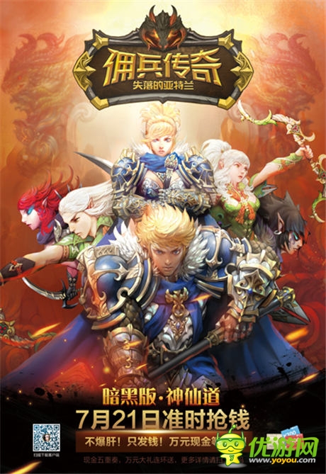 橫掃失落的亞特蘭《傭兵傳奇》公司內(nèi)測今日開啟