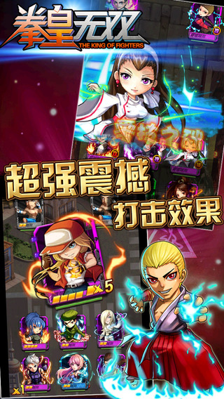 拳皇無(wú)雙截圖欣賞