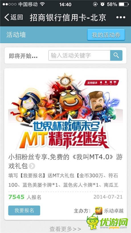 卓越游戲品牌升溫招行兩大APP力推《我叫MT》