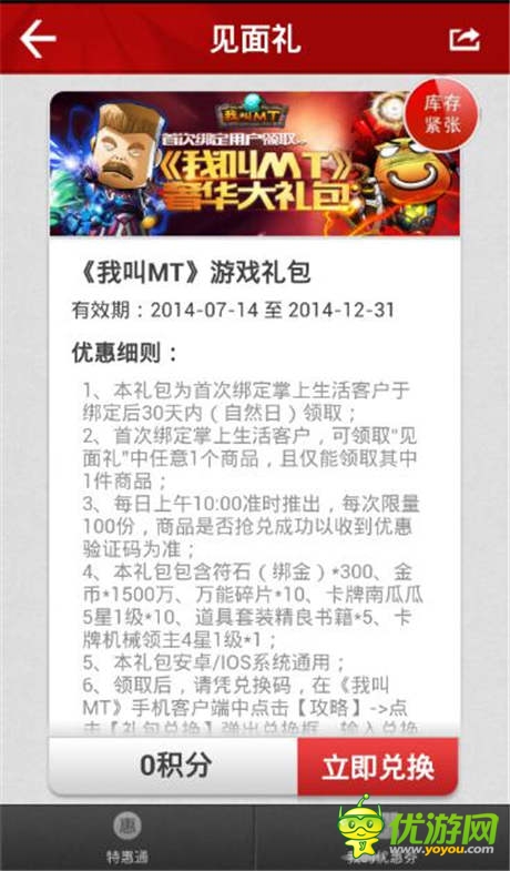 卓越游戲品牌升溫招行兩大APP力推《我叫MT》