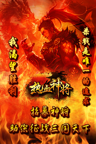 熱血神將截圖欣賞