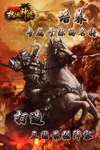 熱血神將截圖欣賞