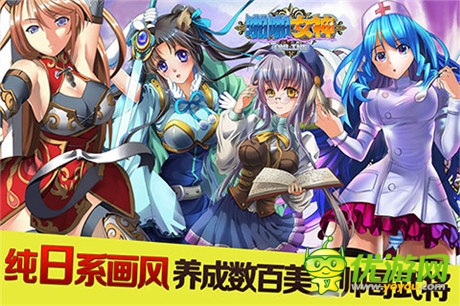 唯美卡牌亂三國(guó)《啪啪女神》開(kāi)啟越獄版終極測(cè)試