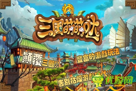 三國萌萌噠截圖欣賞