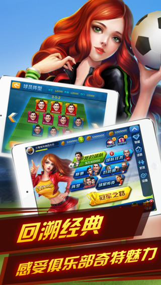 口袋足球截圖欣賞