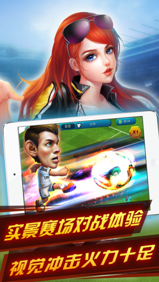 口袋足球截圖欣賞