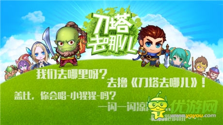 《刀塔去哪兒》評(píng)測(cè):一款可以擼的刀塔手游