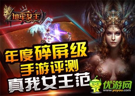 《地牢女王》年度碎屏級(jí)手游評(píng)測:真我女王范