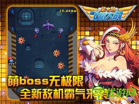 闖關(guān)版本開啟《全民飛機(jī)大戰(zhàn)》海量更新內(nèi)容解密