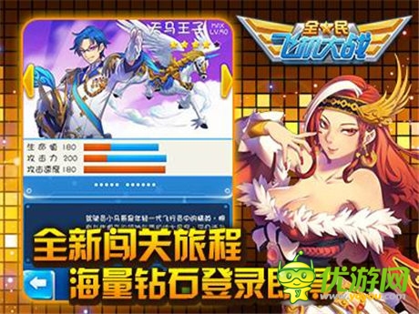 闖關(guān)版本開啟《全民飛機(jī)大戰(zhàn)》海量更新內(nèi)容解密