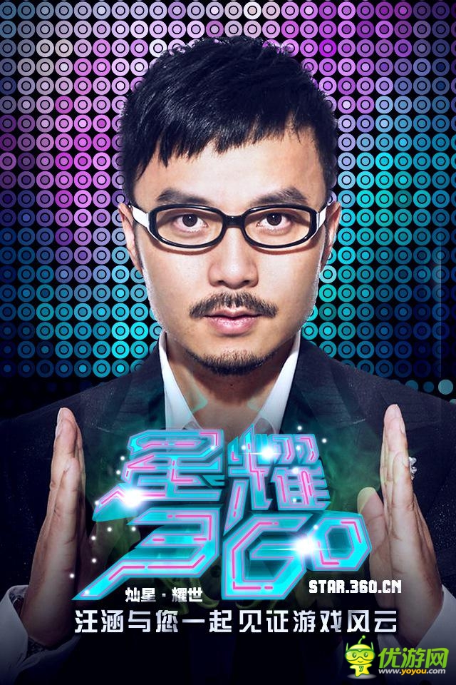 汪涵確認主持2014年度星耀360盛典