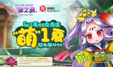 萌一夏 《仙之痕》新版本“昆侖神跡”萌動(dòng)公測(cè)