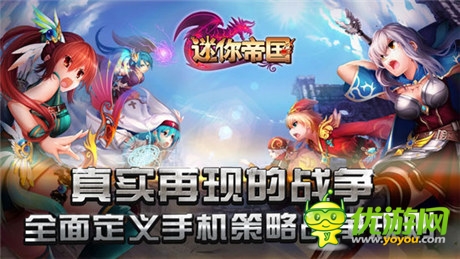 用超越來向經(jīng)典致敬《迷你帝國》特色前瞻