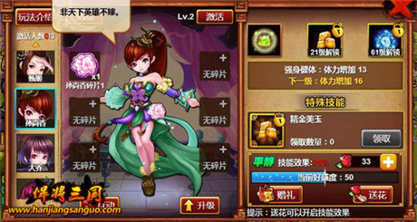 這個七夕怎么過 絕色MM在悍將三國等你喲