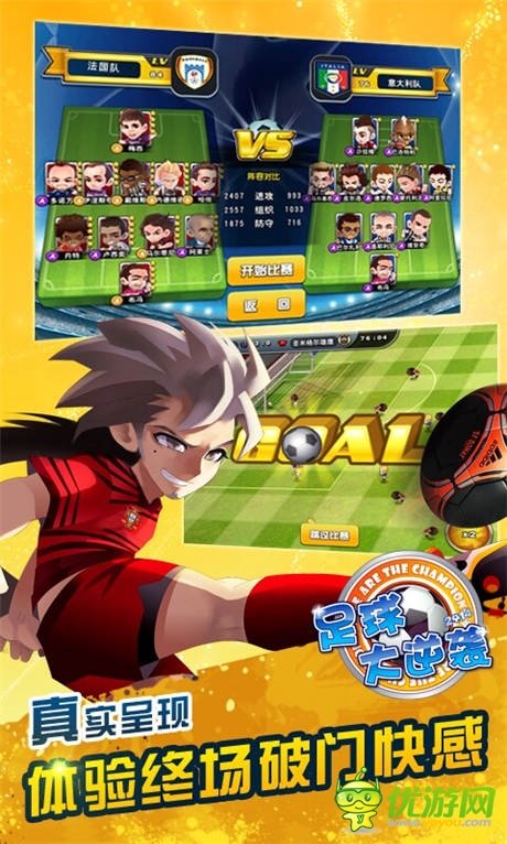 馳騁綠茵場(chǎng)《足球大逆襲》陣容玩法打造最強(qiáng)戰(zhàn)術(shù)