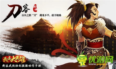 新派武俠手游《我是大英雄》今日開啟刪檔測試