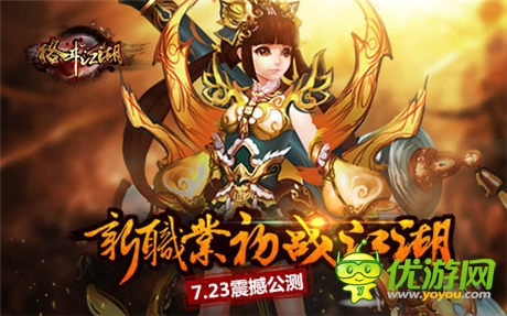 武俠格斗手游《格斗江湖》今日震撼公測