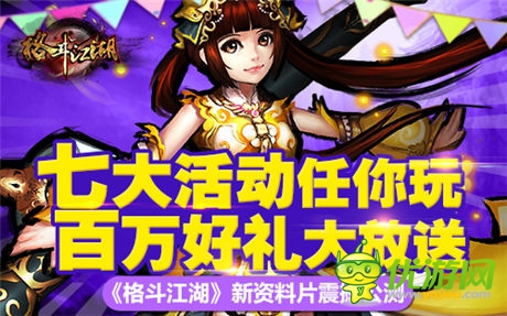 武俠格斗手游《格斗江湖》今日震撼公測(cè)