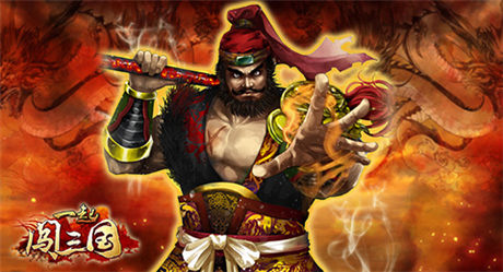 燃爆夏日《一起闖三國(guó)》安卓新服“火燒連營(yíng)”開啟