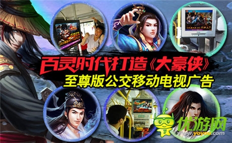 手游推廣新思維 百靈聯(lián)合發(fā)行《大豪俠》