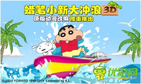 體驗激流之旅《蠟筆小新3D大沖浪》正式上線