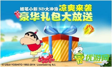 體驗激流之旅《蠟筆小新3D大沖浪》正式上線