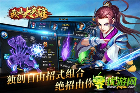 引領(lǐng)武俠新潮流 《我是大英雄》獨(dú)領(lǐng)風(fēng)騷