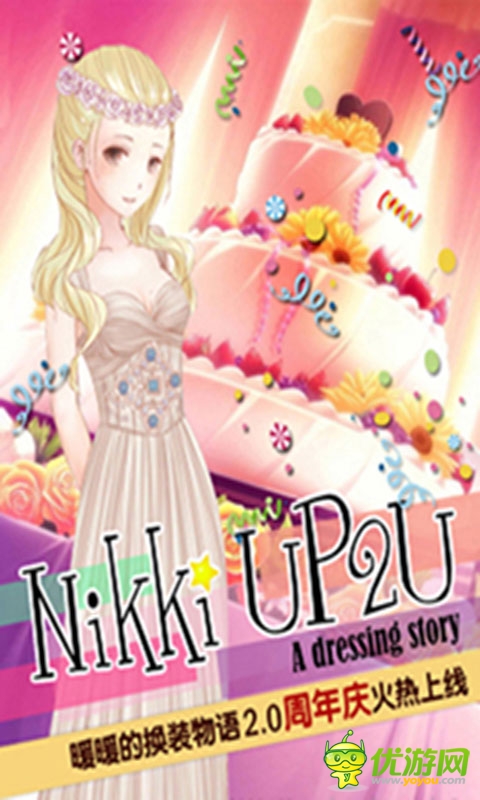 暖暖的換裝物語珍藏版截圖