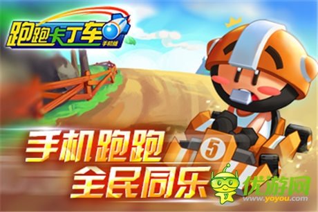 《跑跑卡丁車手機版》封測倒計時24小時