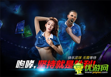 全新PVE玩法邀你入場《馬上踢足球》新版前瞻