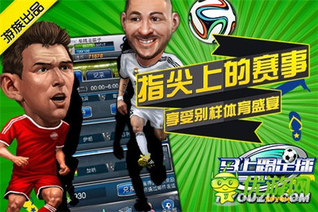 全新PVE玩法邀你入場《馬上踢足球》新版前瞻