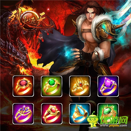 《烈火遮天》更新改版 神獸神器齊登場