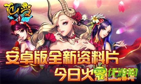 《仙變》安卓版全新資料片 今日火爆上線