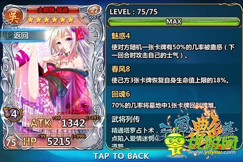 陸遜秀美腿!《三國艷義》SP卡包強勢來襲