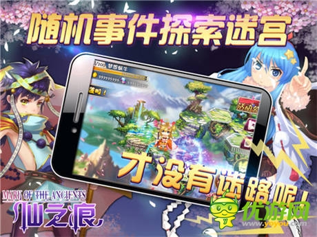 《仙之痕》今日新版公測 沁涼萌一夏