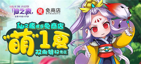 《仙之痕》今日新版公測 沁涼萌一夏