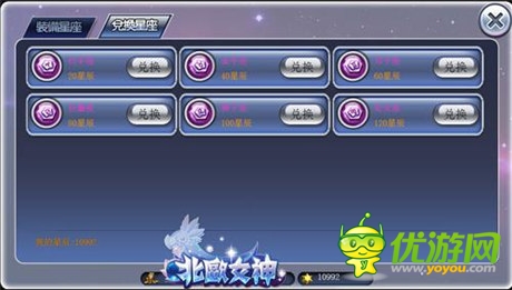 燃燒吧小宇宙 《北歐女神》黃道十二宮強悍來襲