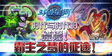 升級闖關不用愁《斗破星河》超級英雄裝備樣樣有