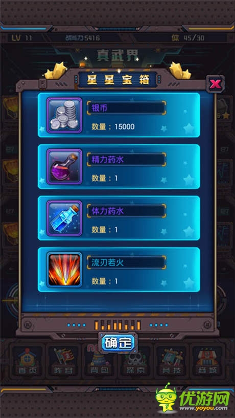 升級闖關不用愁《斗破星河》超級英雄裝備樣樣有