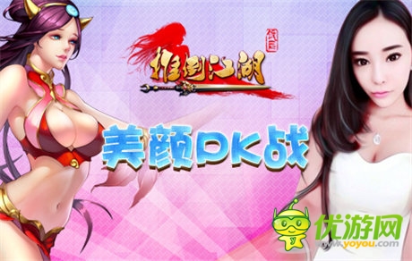 美女瘋狂搶鏡《推倒江湖》驚現(xiàn)真實(shí)版妖女玩家