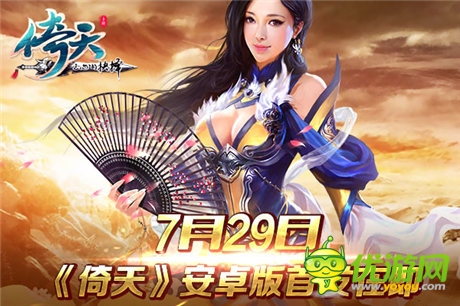 喚回最初的感動《倚天》安卓版首發(fā)在即