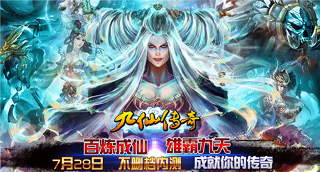 修仙版?zhèn)髌妗毒畔蓚髌妗?8日首測即將到來