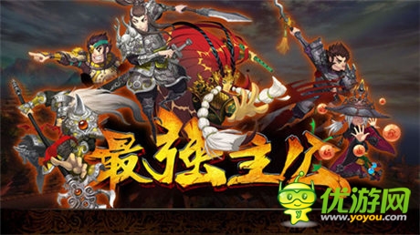 反三國(guó) 爆笑3D《最強(qiáng)主公》今日越獄體驗(yàn)測(cè)試