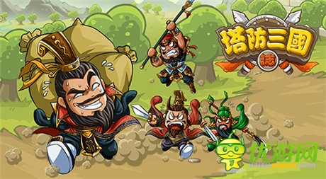 集結(jié)號吹響《塔防三國志》指尖巔峰對決 一觸即發(fā)