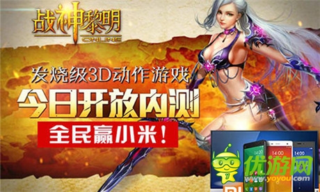 為ARPG發(fā)燒友而生 3D手游《戰(zhàn)神黎明》今日開放內(nèi)測