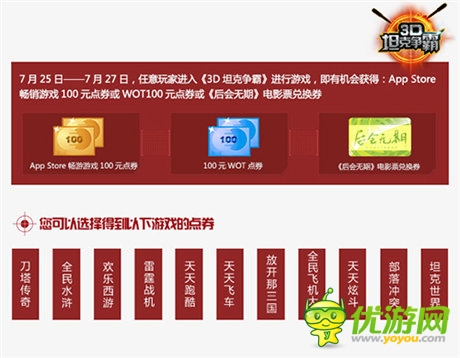 《3D坦克爭霸》App Store限免下載今日開啟