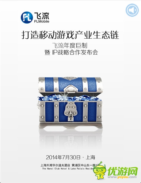 飛流CJ戰(zhàn)略發(fā)布會(huì)開幕在即 攜神秘大作來(lái)襲