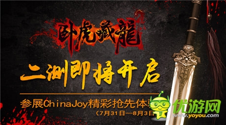 《臥虎藏龍》將參展China Joy 多平臺提供試玩