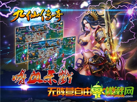 探索MMORPG手游精通之路《九仙傳奇》多平臺(tái)聯(lián)合首發(fā)