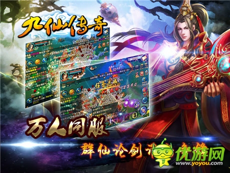 探索MMORPG手游精通之路《九仙傳奇》多平臺(tái)聯(lián)合首發(fā)